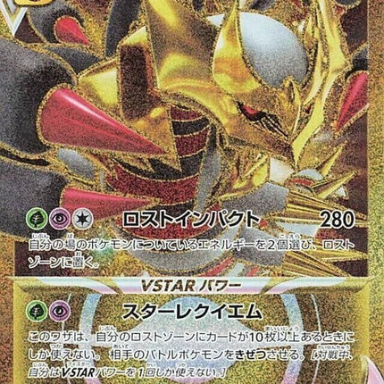 125-giratinavstar