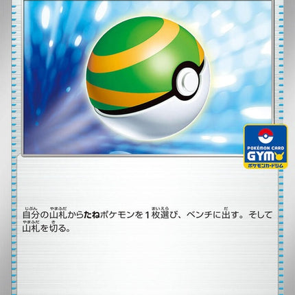125-nestball