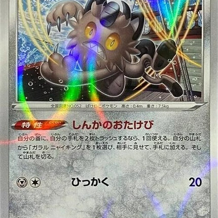 126-galarianmeowth-mirrorholofoil