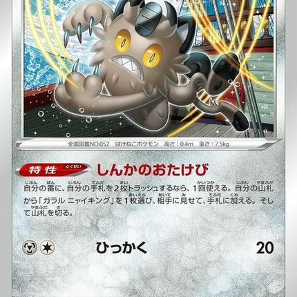 126-galarianmeowth