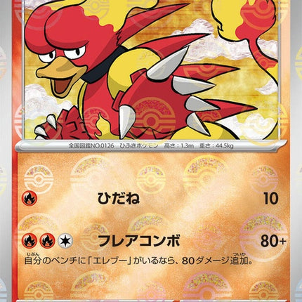 126-magmar-pokeballpattern