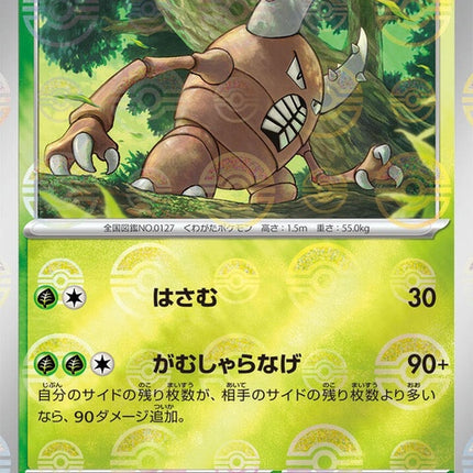 127-pinsir-pokeballpattern