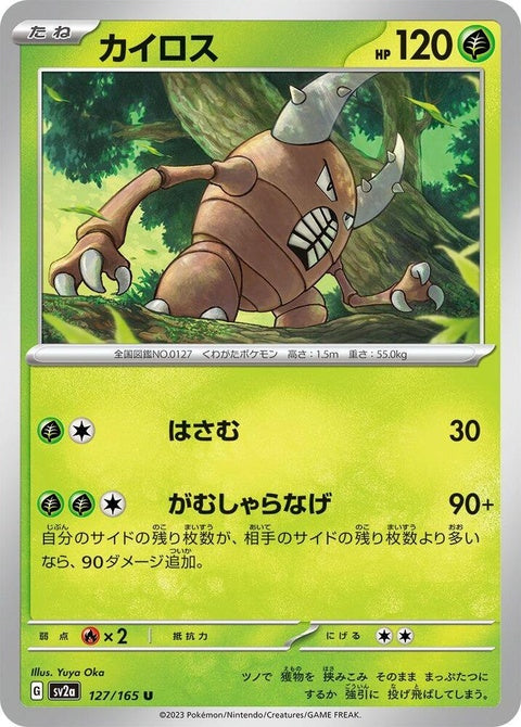 127-pinsir