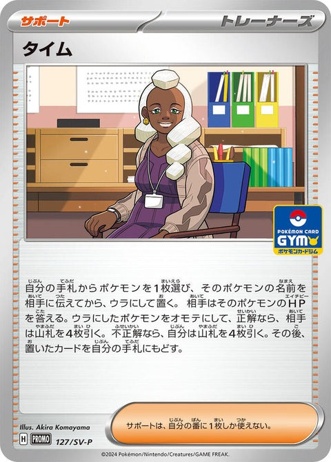 127-tyme
