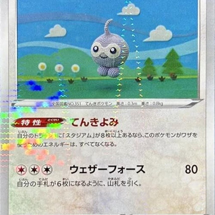 128-castform-mirrorholofoil