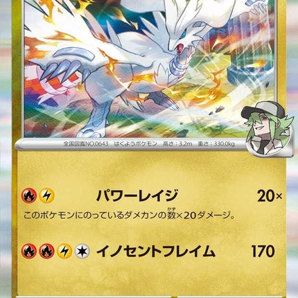 128-nsreshiram