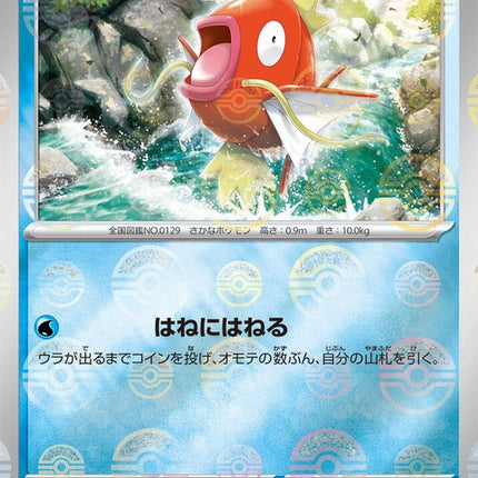 129-magikarp-pokeballpattern