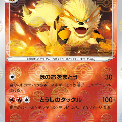 13-arcanine-pokeballpattern