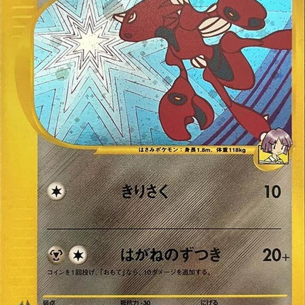 13-bugsysscizor