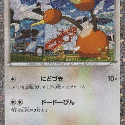 13-doduo