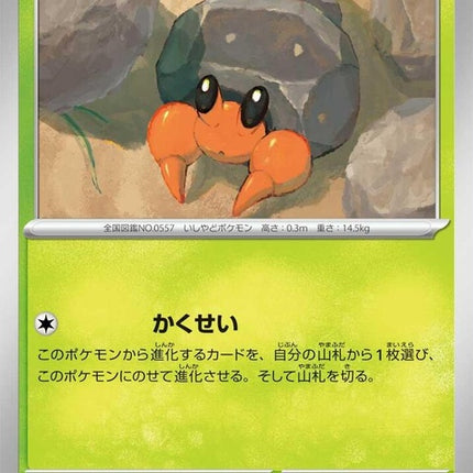 13-dwebble