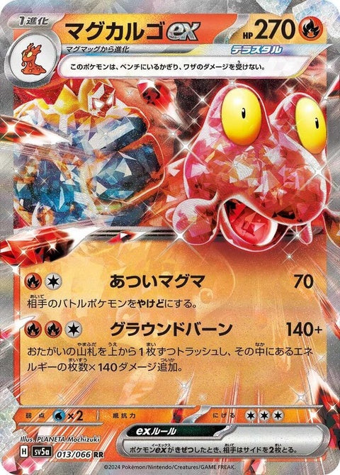 13-magcargoex