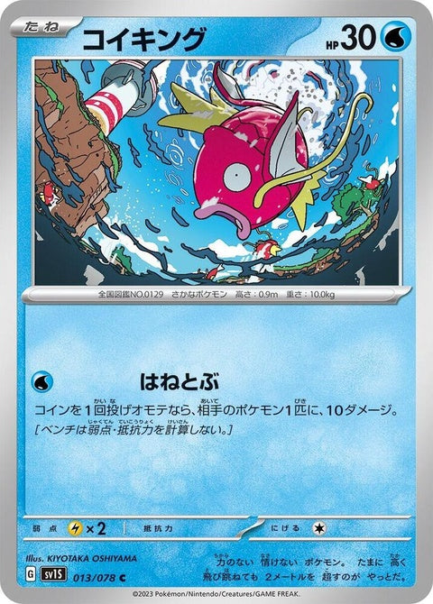 13-magikarp