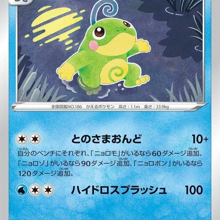 13-politoed