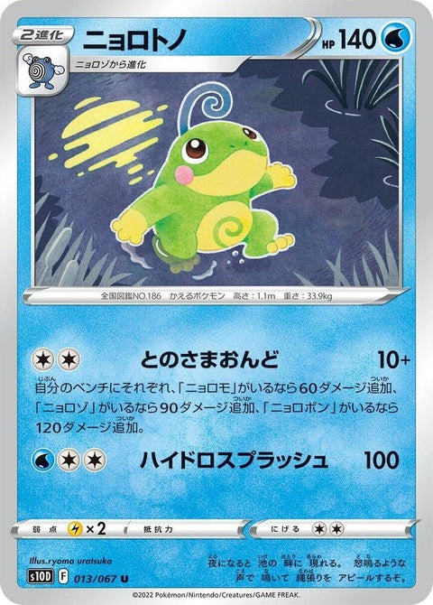13-politoed