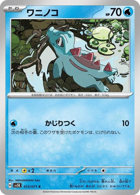 13-totodile