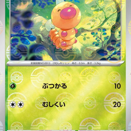 13-weedle-pokeballpattern