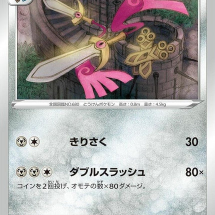 130-doublade