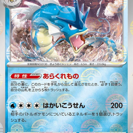 130-gyarados-pokeballpattern