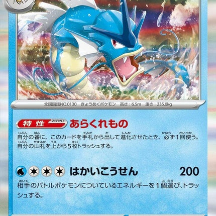 130-gyarados