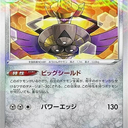 131-aegislash-mirrorholofoil