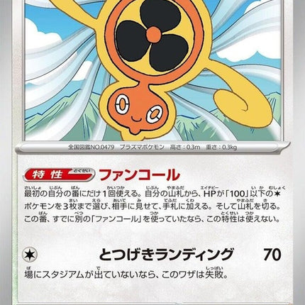 131-fanrotom