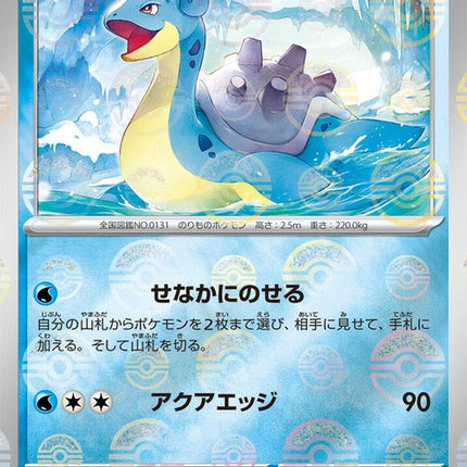131-lapras-pokeballpattern