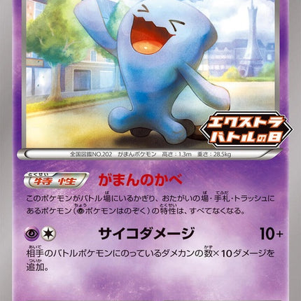 131-wobbuffet