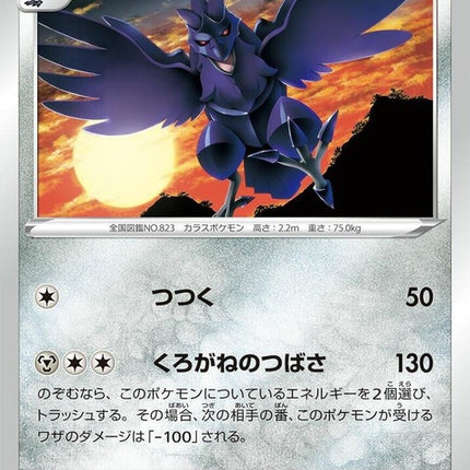 132-corviknight
