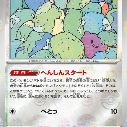 132-ditto-pokeballpattern