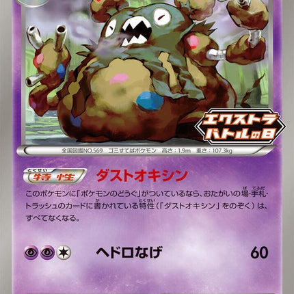 132-garbodor