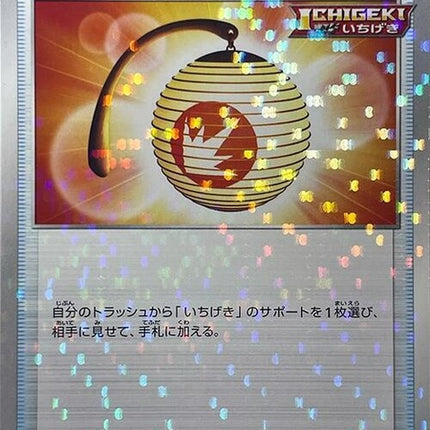 132-welcominglantern-mirrorholofoil