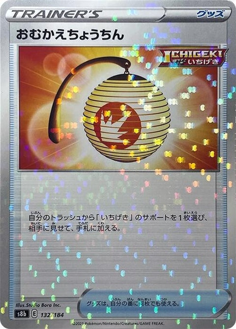 132-welcominglantern-mirrorholofoil