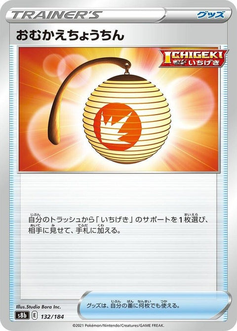 132-welcominglantern