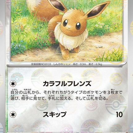 133-eevee-pokeballpattern
