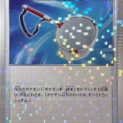 133-scoopupnet-mirrorholofoil