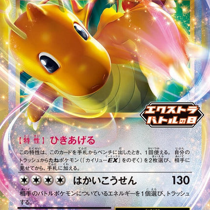 134-dragoniteex