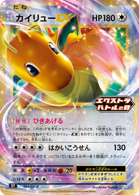 134-dragoniteex