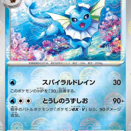 134-vaporeon-pokeballpattern