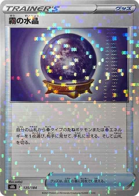 135-fogcrystal-mirrorholofoil