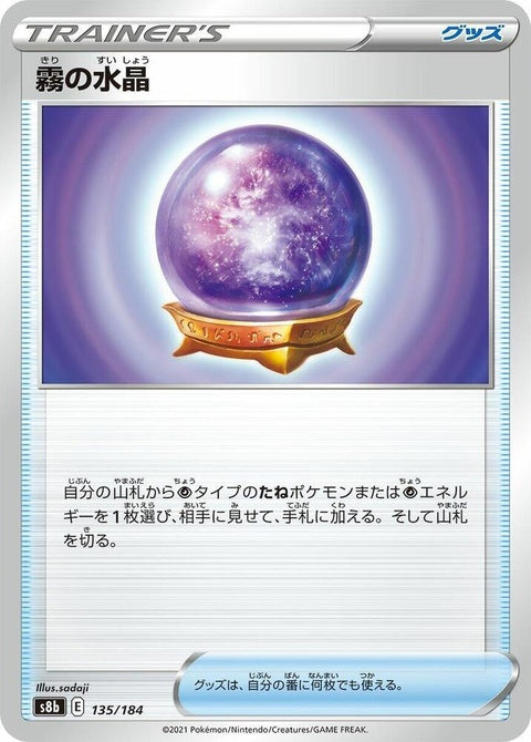 135-fogcrystal