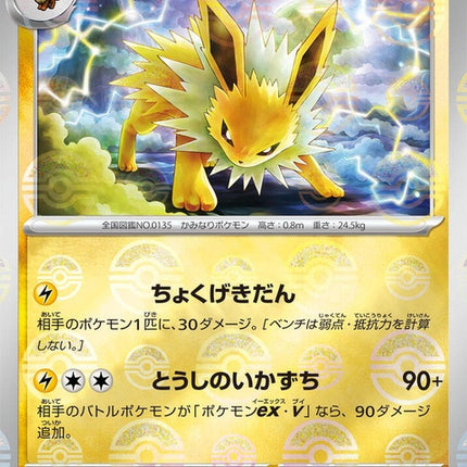 135-jolteon-pokeballpattern