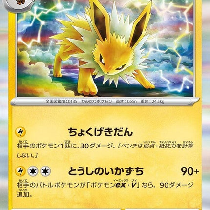 135-jolteon