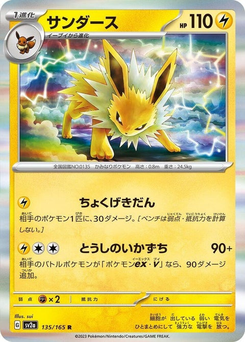 135-jolteon