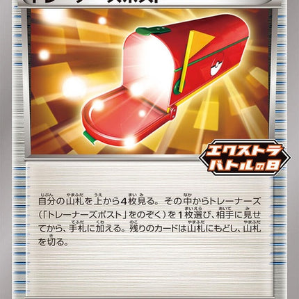 135-trainersmail