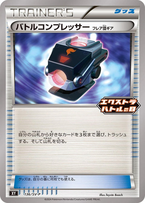 136-battlecompressor