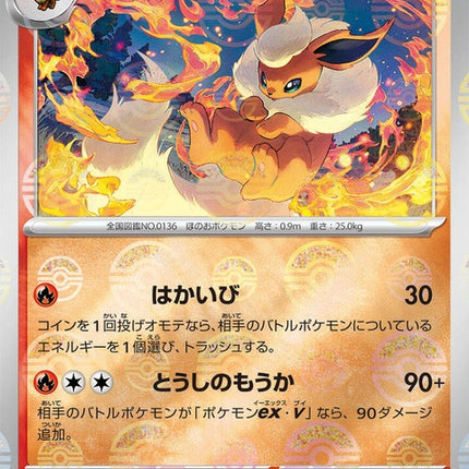 136-flareon-pokeballpattern