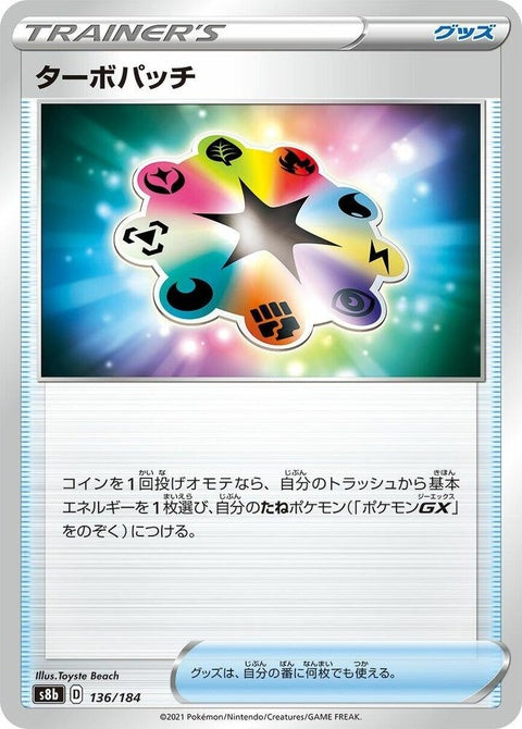 136-turbopatch