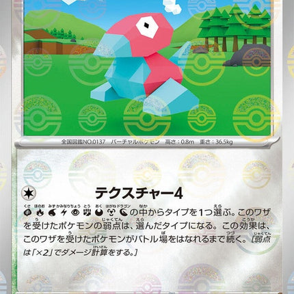 137-porygon-pokeballpattern