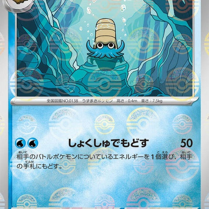 138-omanyte-pokeballpattern